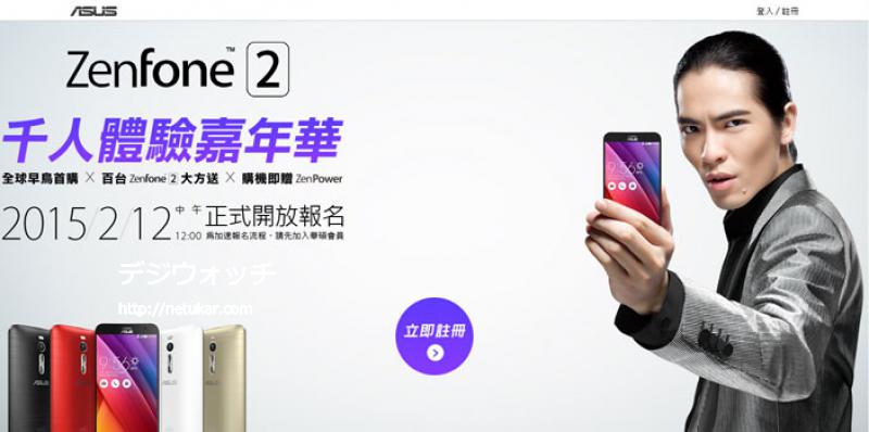 ZenFone 2先行体験イベント
