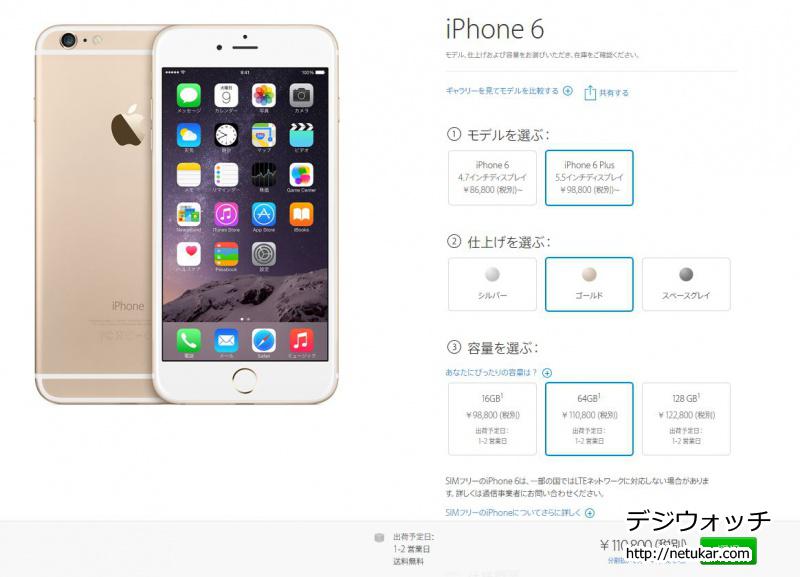 iPhone6の新しい値段