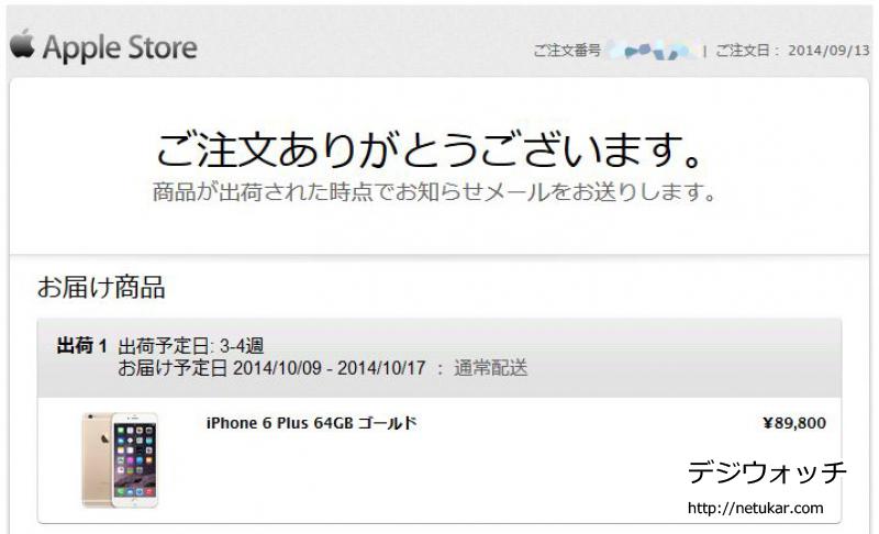 iPhone6plus購入