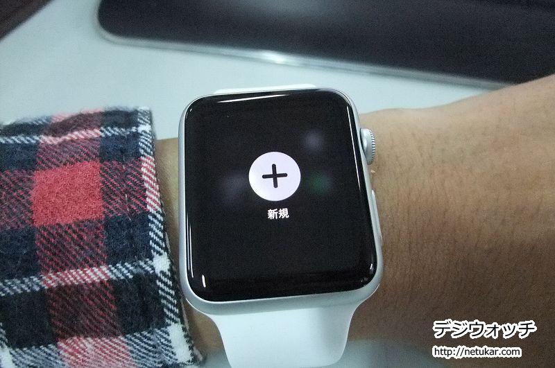 Apple Watchアラーム新規