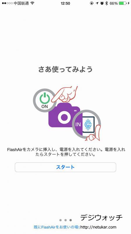 FlashAirアプリ