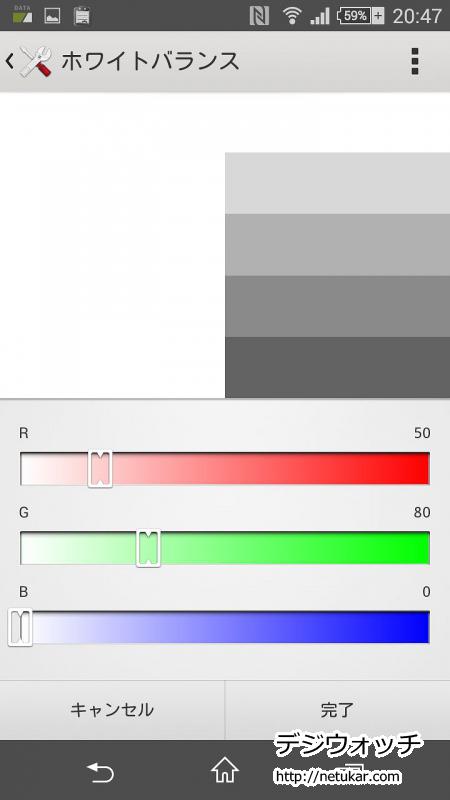 画面が青いxperia Z3 Compactのホワイトバランスを調整してみよう