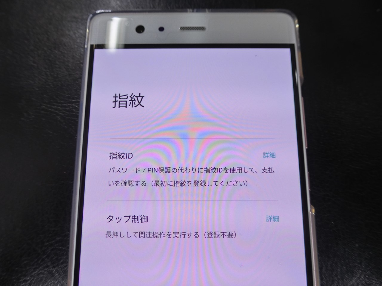 HUAWEI P9セットアップ