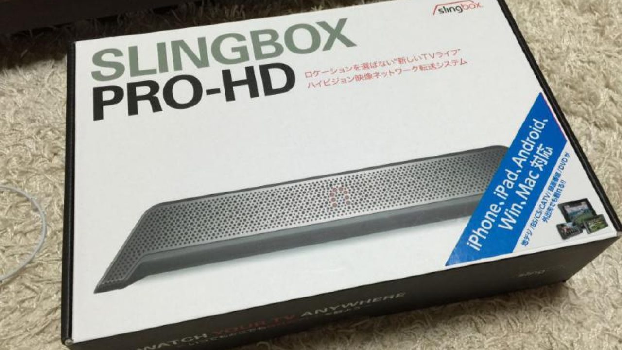 SLINGBOX PRO-HDで海外でも快適に日本のテレビを見よう | デジウォッチ