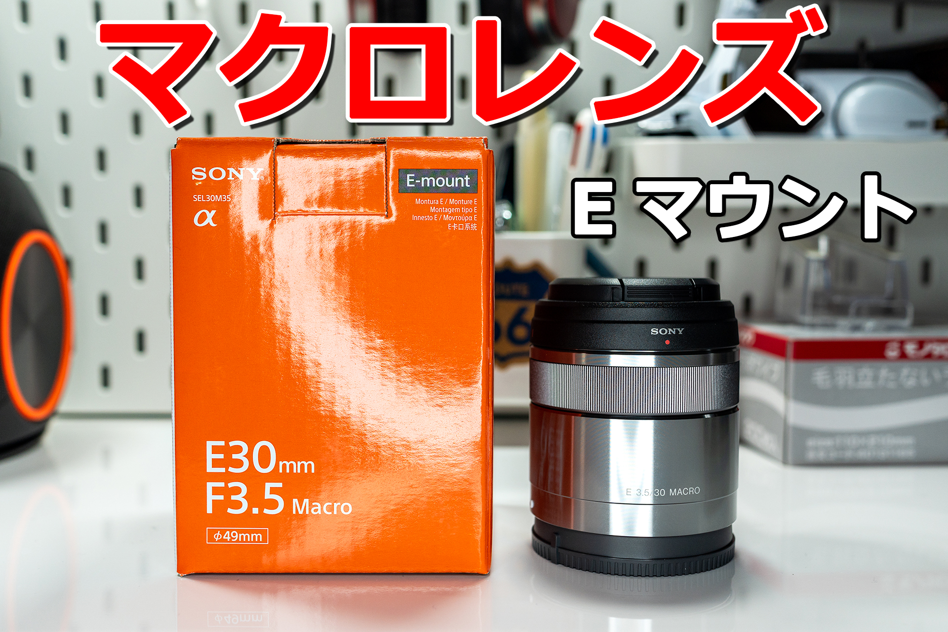 ソニー  E  Macro SEL30M35 マクロ 一眼カメラ用レンズE30mmF35Mac